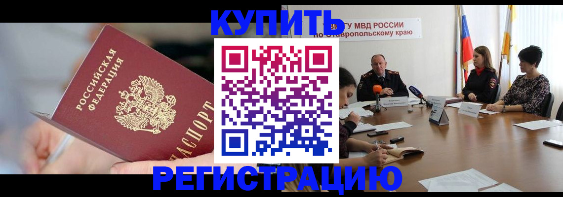 купить прописку в Карабулаке