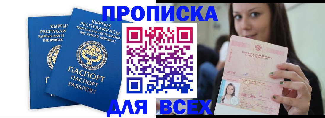 временная регистрация для всех в Карабулаке