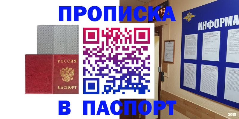 прописка штамп в Карабулаке